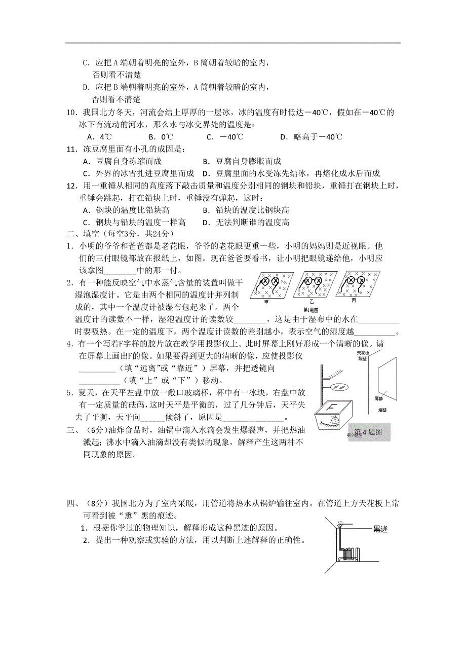 物理知识竞赛试题五(光热部分)_第2页