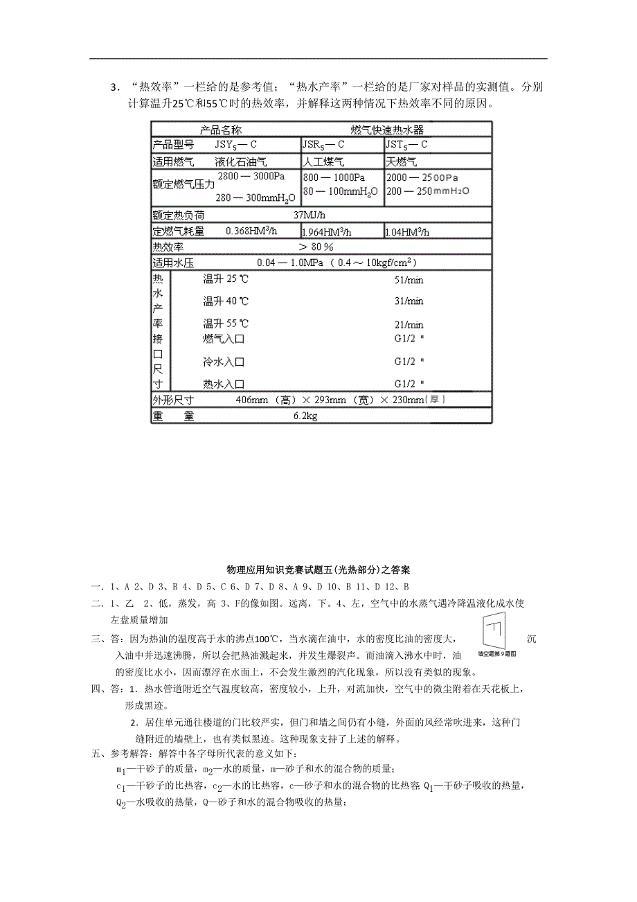 物理知识竞赛试题五(光热部分)_第4页