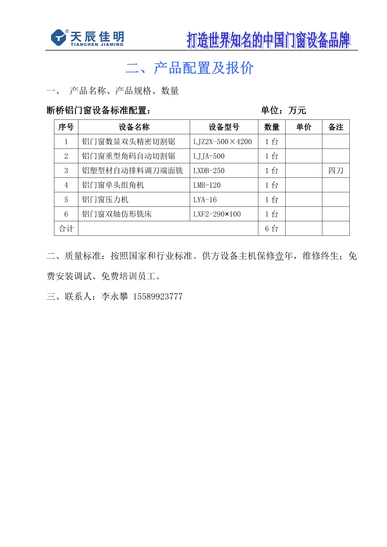 断桥铝标准型配置方案5.8_第5页