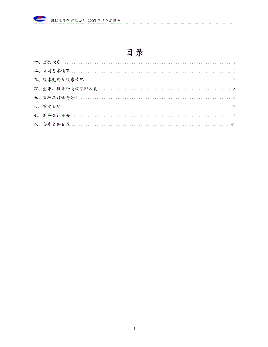 兰州铝业股份有限公司_第2页