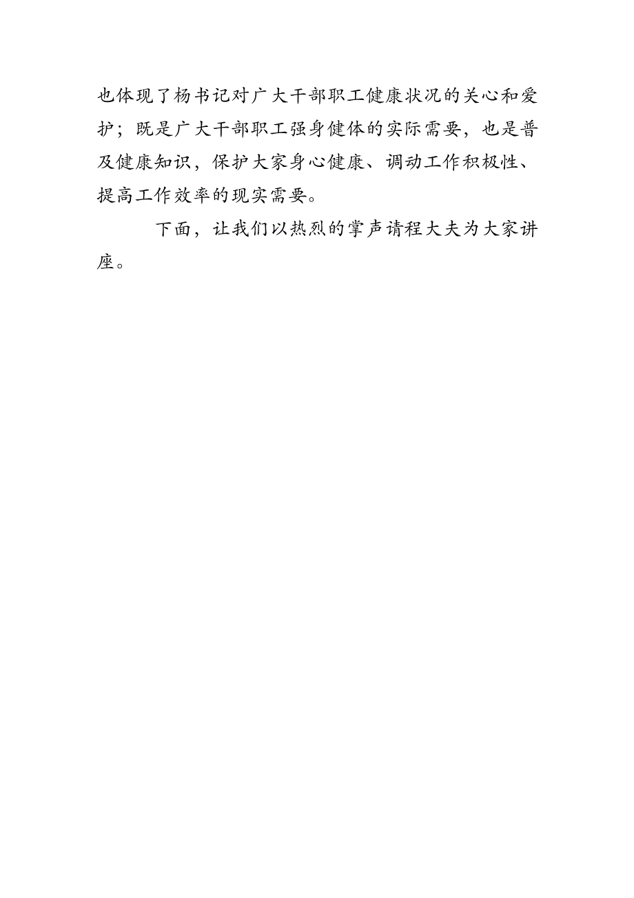 健康话题主持人开场白_第4页