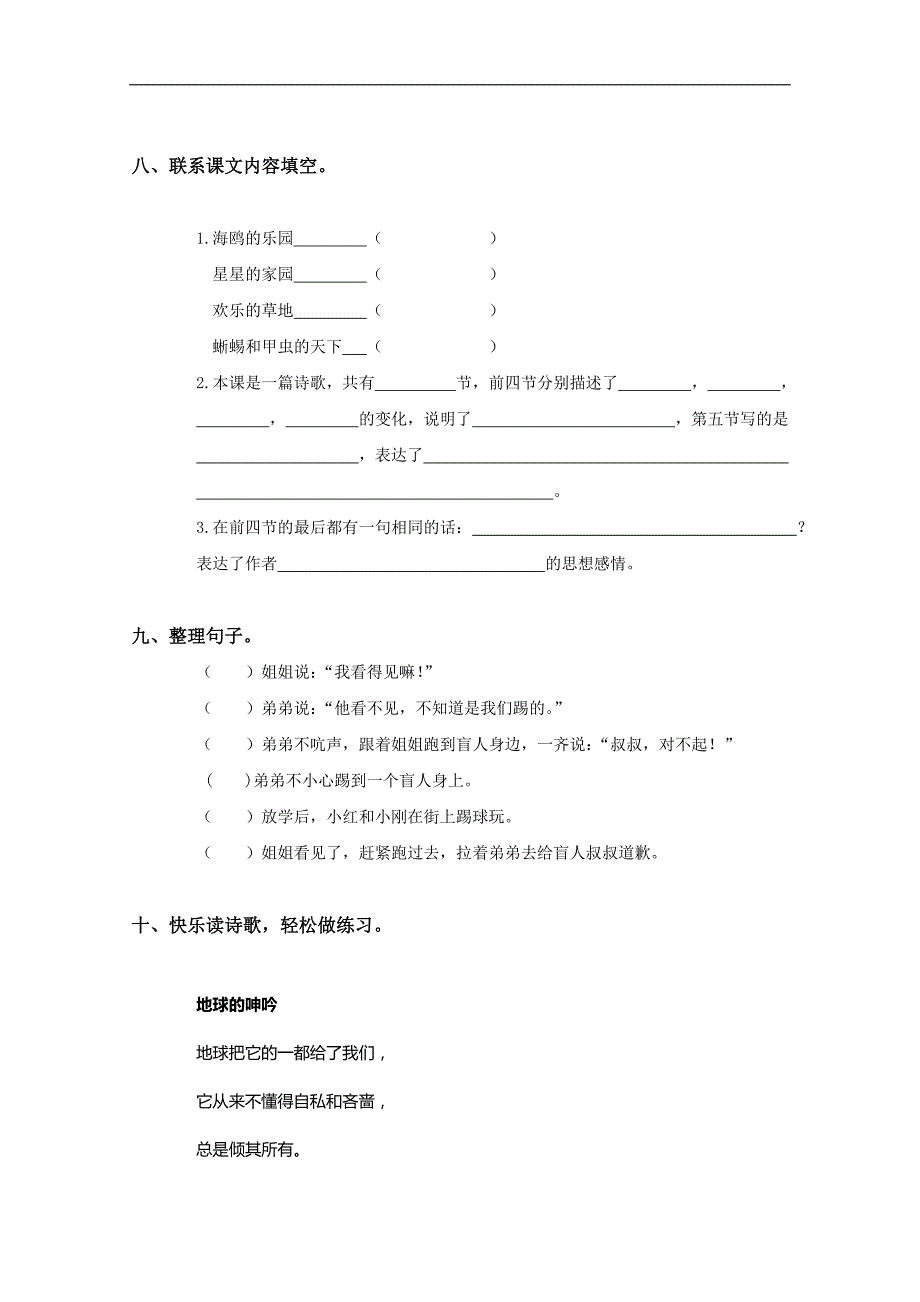 （人教新课标）四年级语文下册同步 和我们一样享受春天（二）_第3页