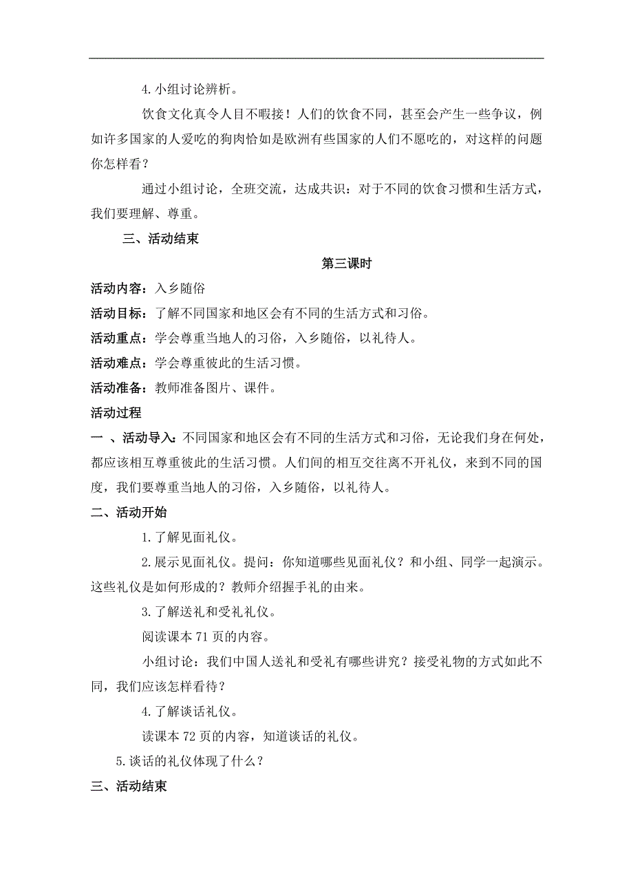 （鄂教版）六年级品德与社会上册教案 异域采风 2_第3页