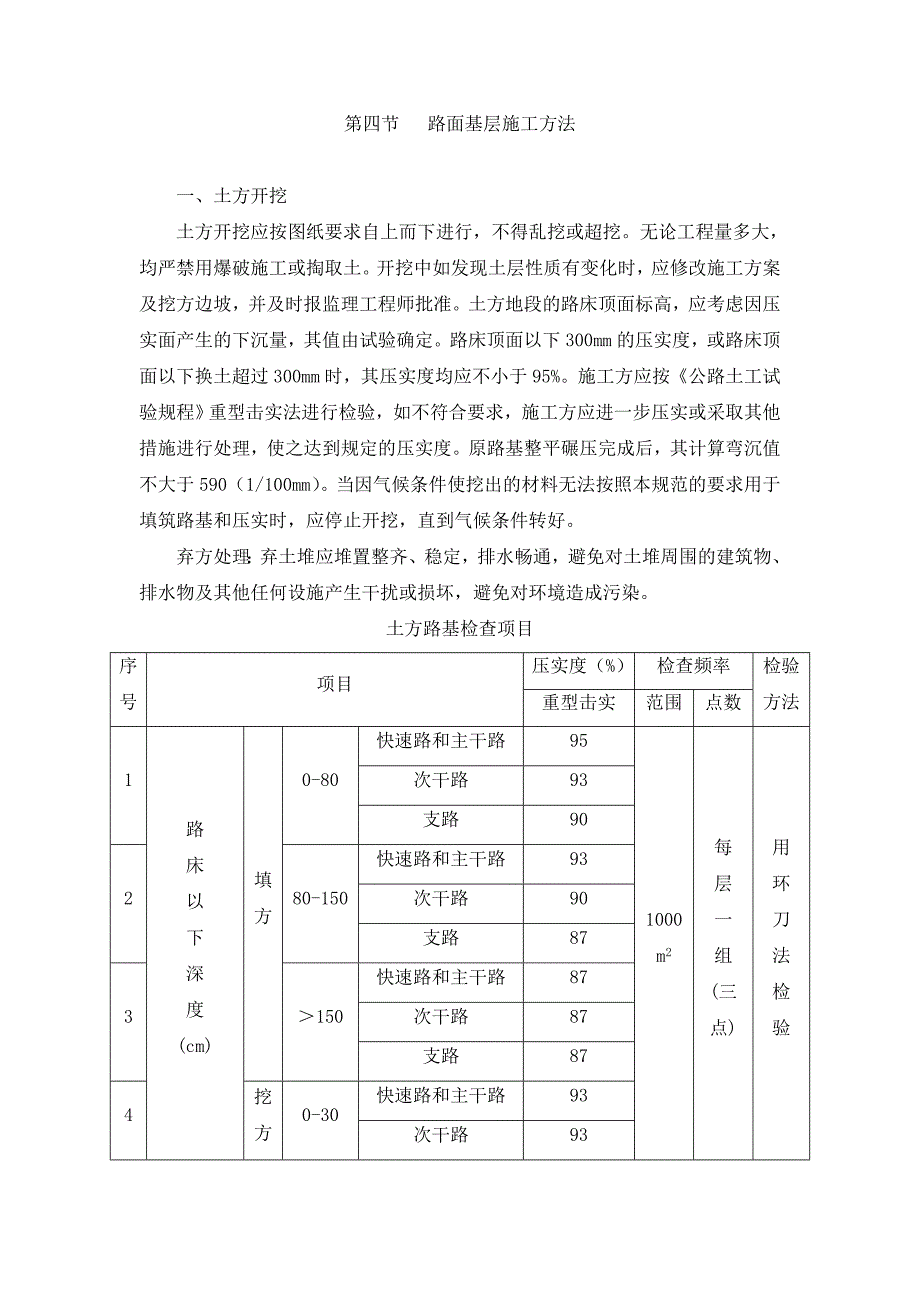 第四节   路面基层施工方法_第1页