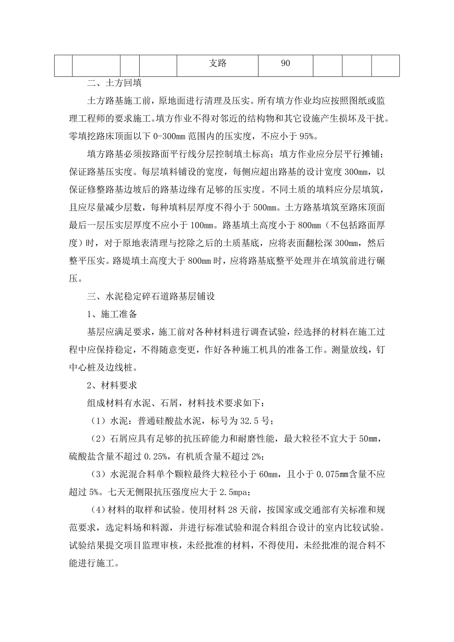 第四节   路面基层施工方法_第2页