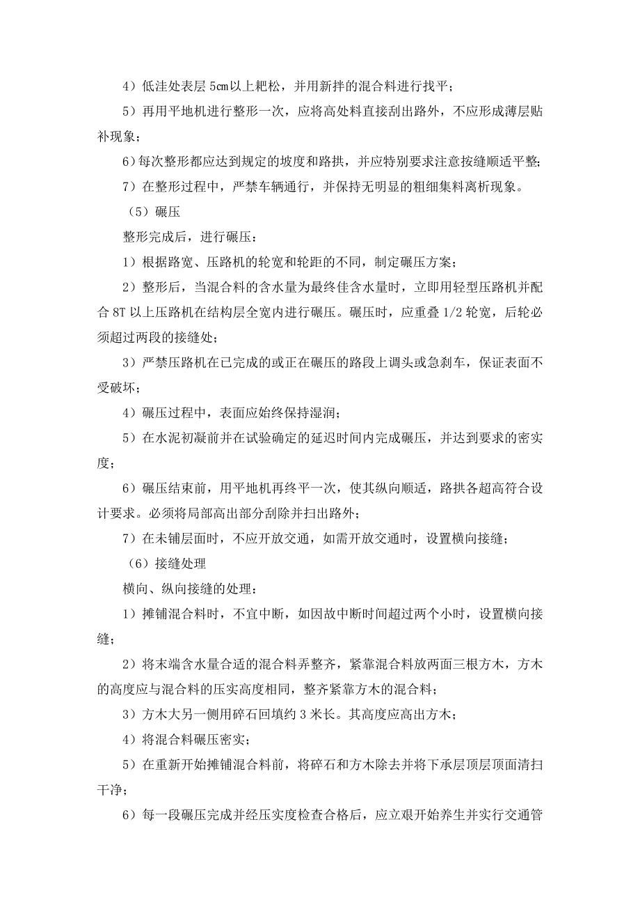 第四节   路面基层施工方法_第4页