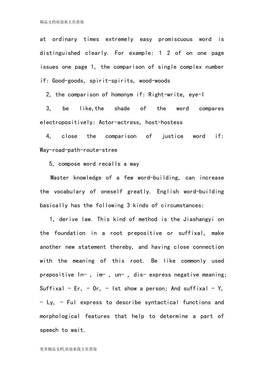 Shallow a few kinds of methods that talk about memory of word of English of junior high school_第5页