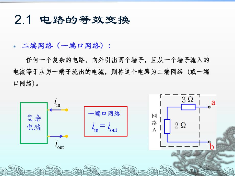 C2电阻电路的等效变换(V1.2)_第3页