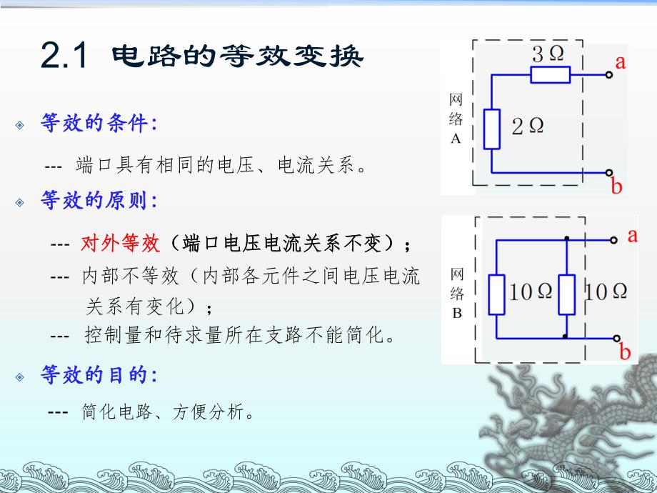 C2电阻电路的等效变换(V1.2)_第4页