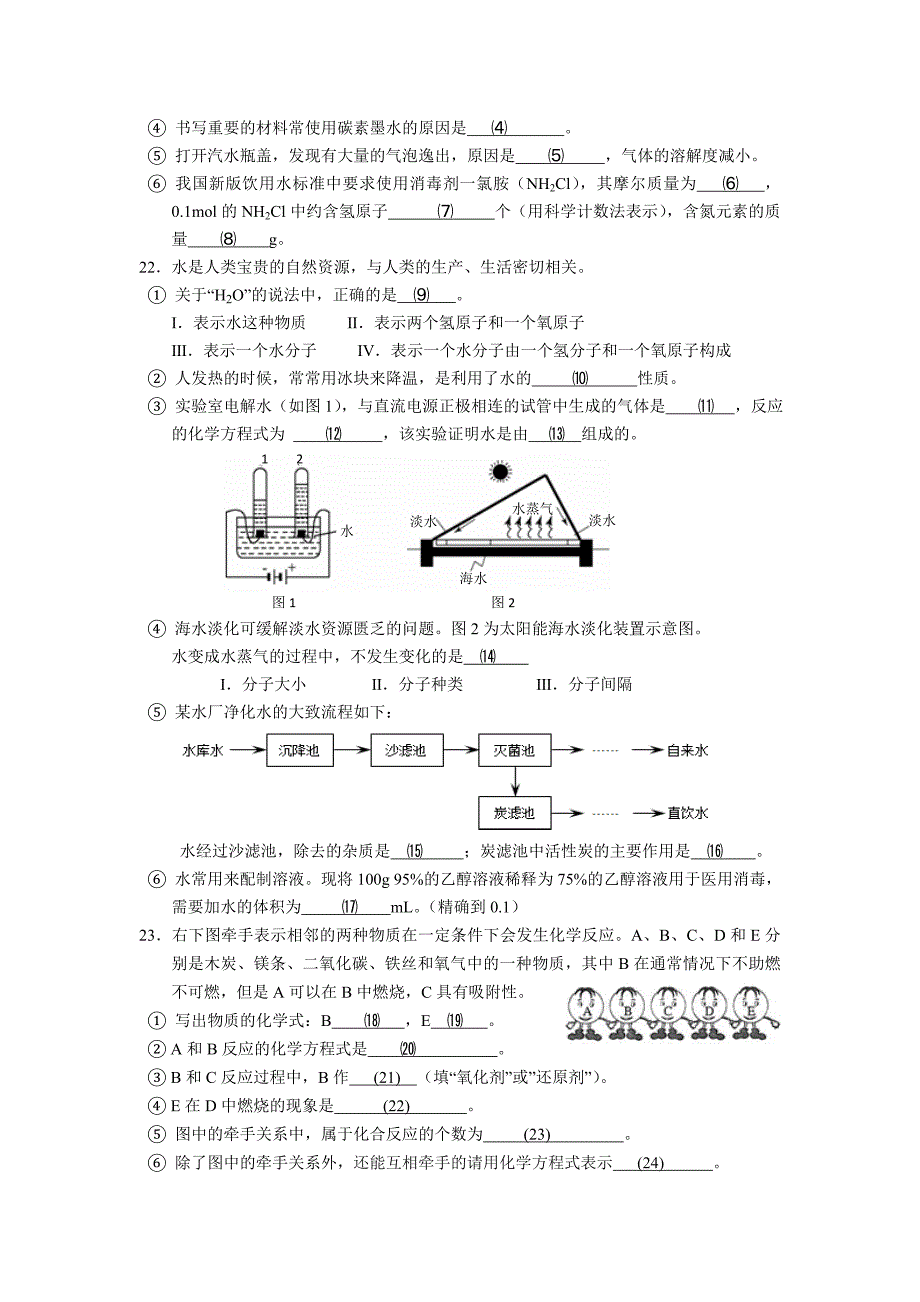 闵行区2016学年第一学期九年级质量调研考试_第3页