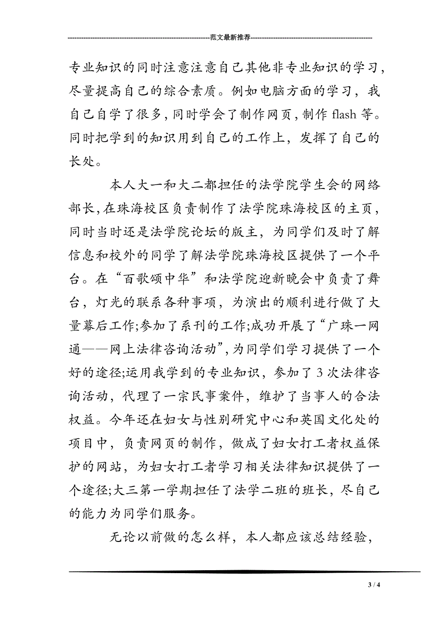 预备党员党校毕业个人自我鉴定_第3页