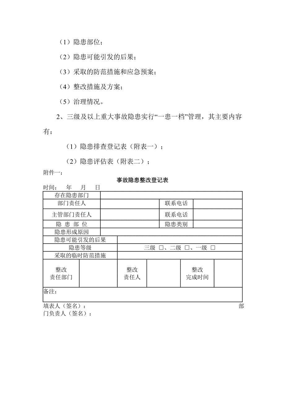 事故隐患排查治理建档制度[1]_第2页