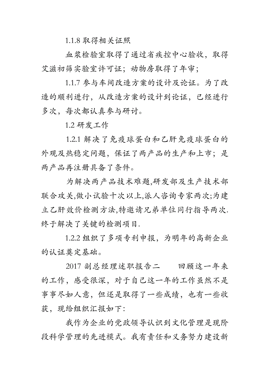 2017副总经理述职报告_第4页