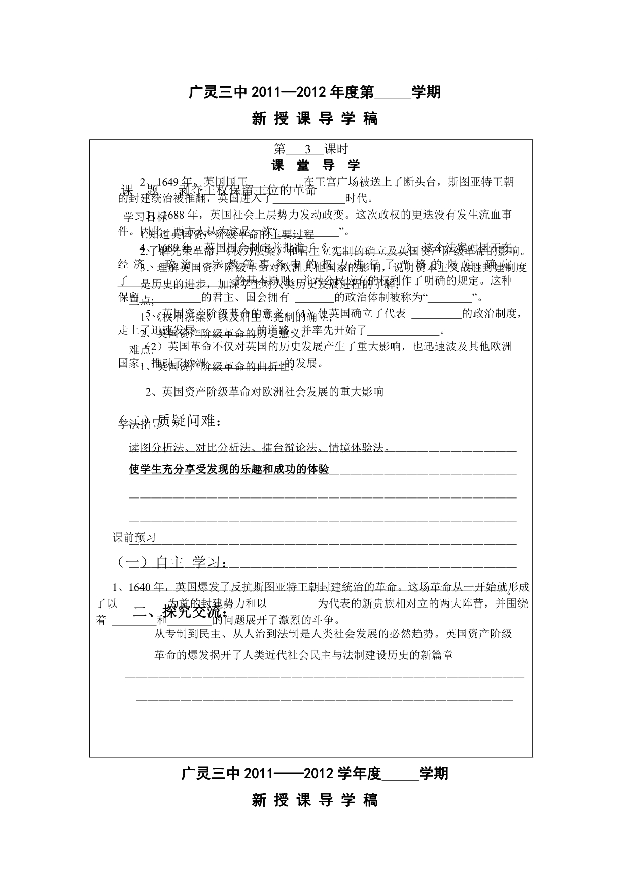 山西省广灵县第三中学九年级历史第三课《英国》学案_第1页