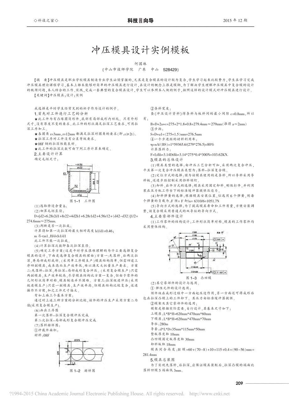 冲压模具设计实例模板_何国珠_第1页