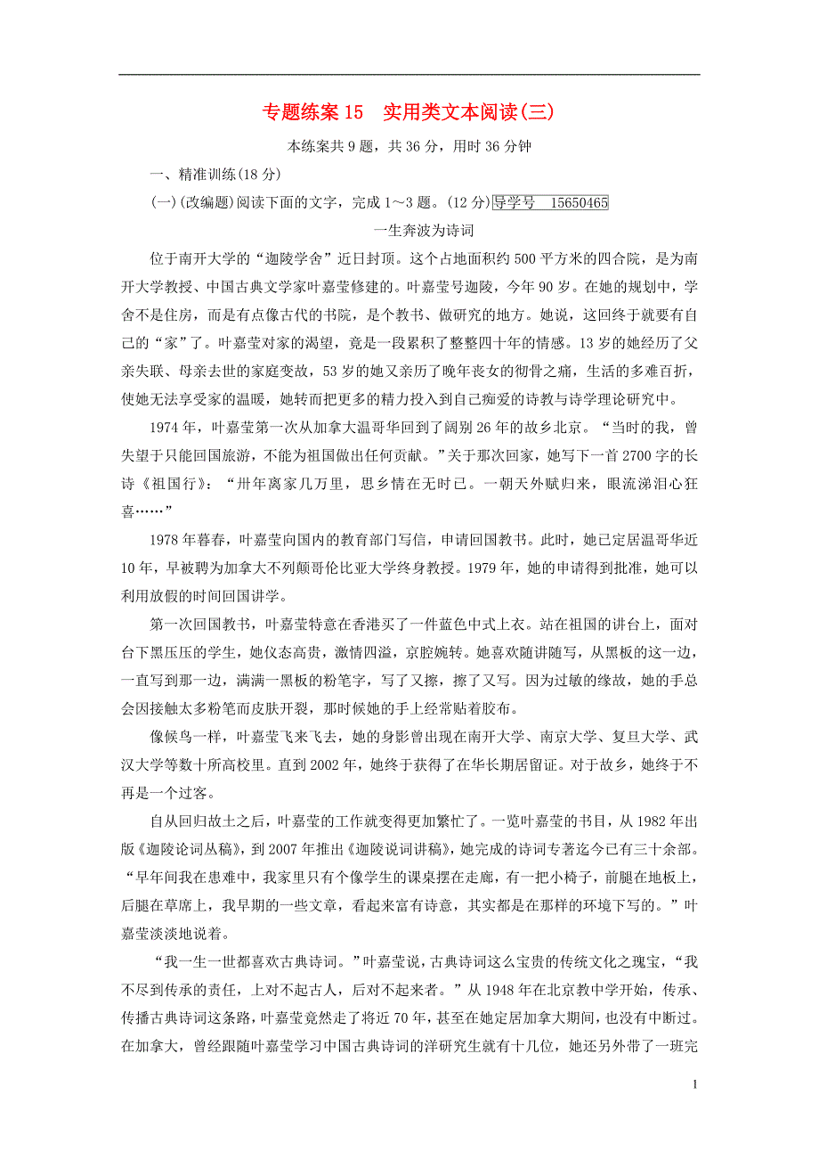 2018版高考语文大一轮复习专题练案15实用类文本阅读三_第1页