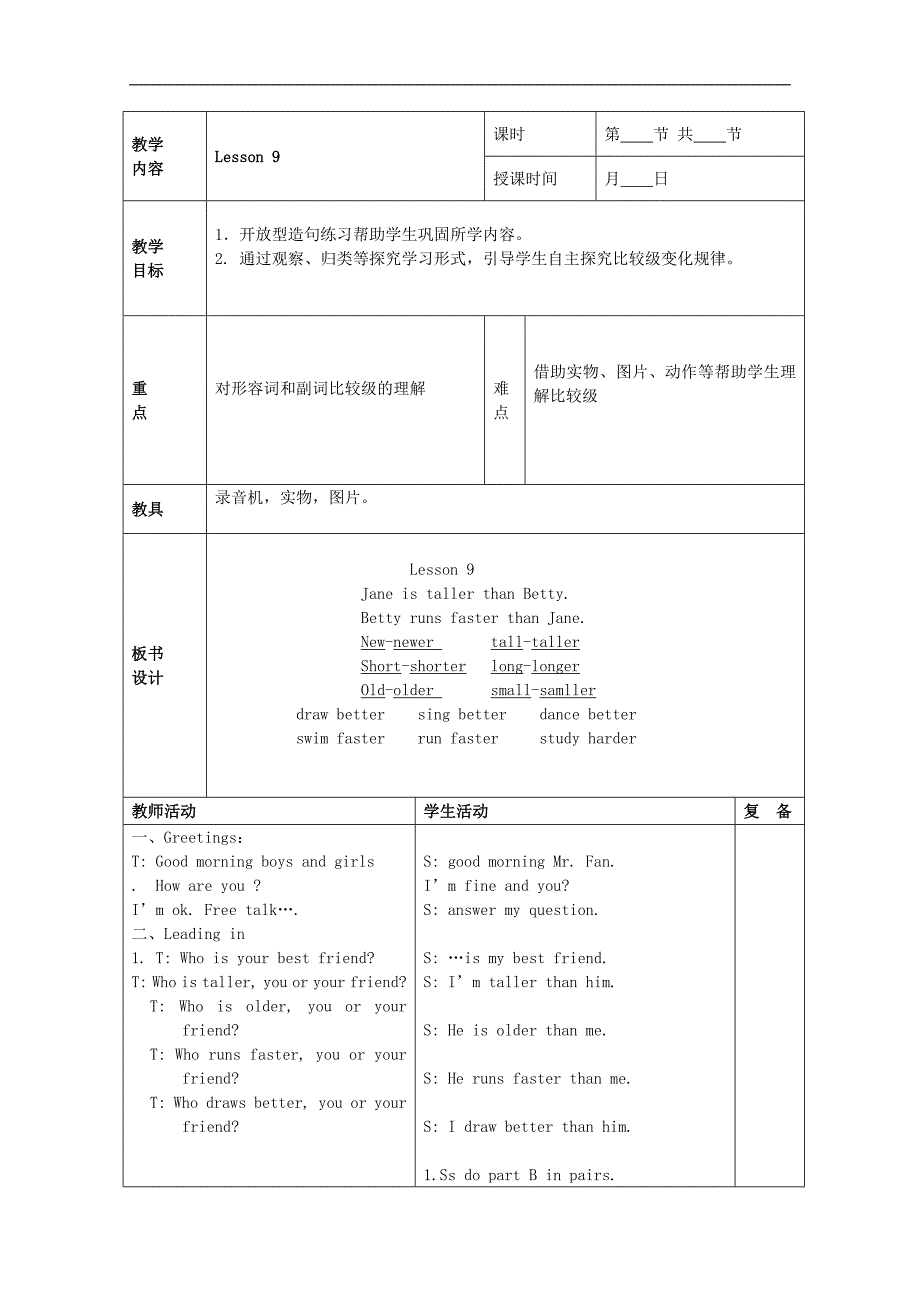 （人教新起点）五年级英语上册教案. unit2  lesson9_第1页