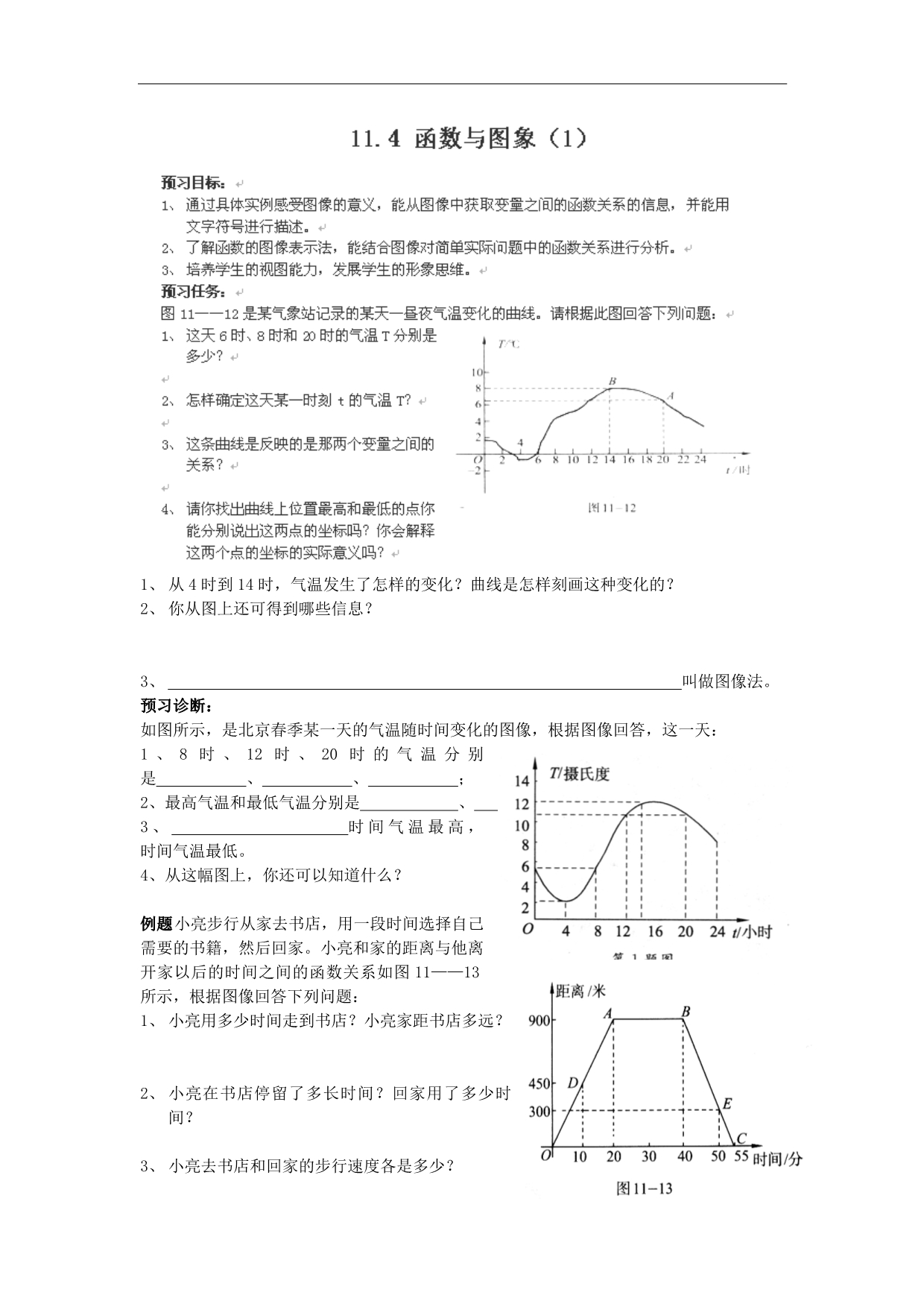 山东省高密市初中七年级数学学案：11.4《函数与图像13》_第1页