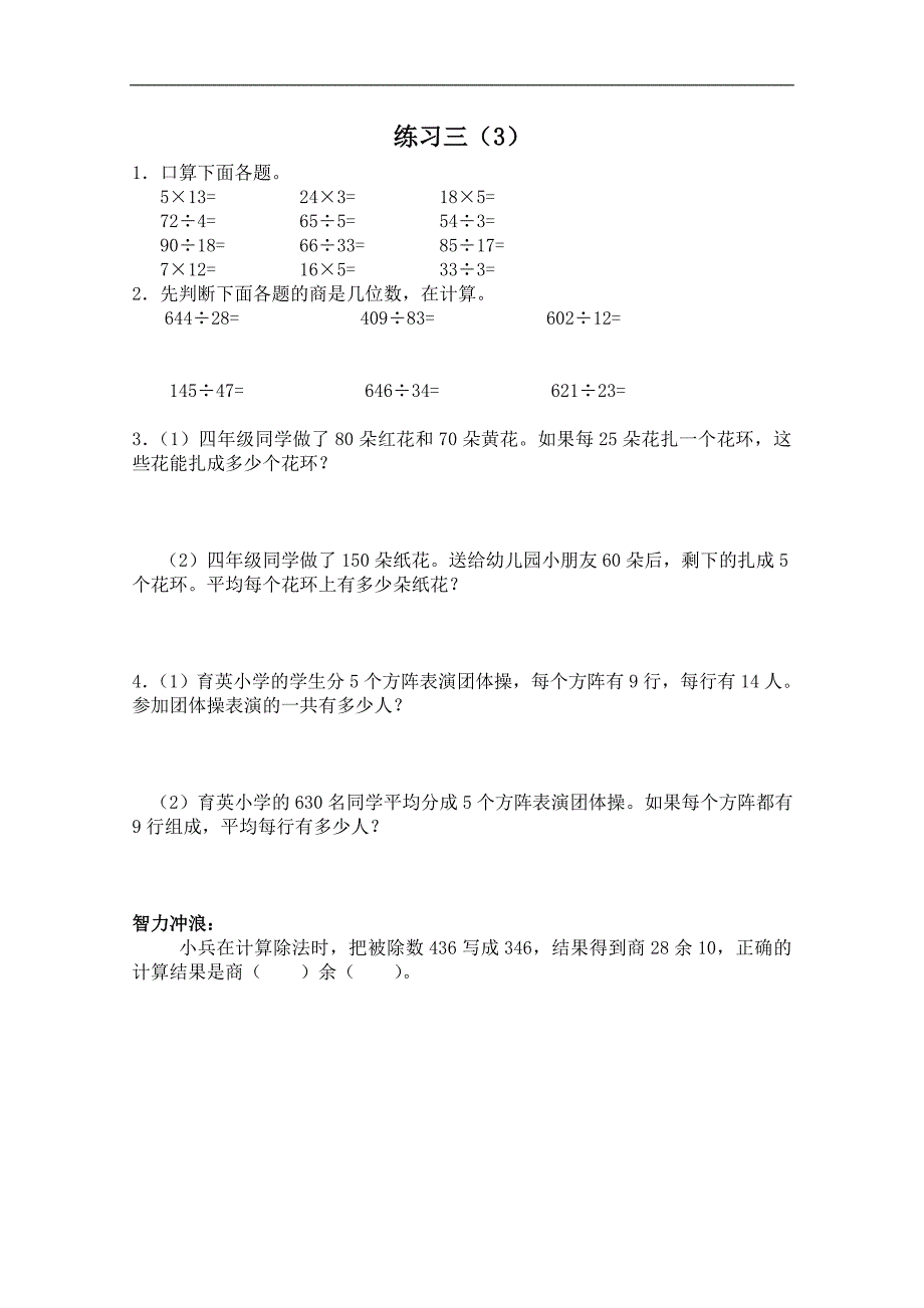 （苏教版）四年级数学上册同步 练习三（3）_第1页