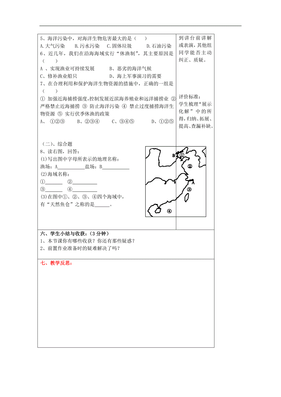 宁夏银川四中八年级地理《中国的海洋资源》教案_第3页