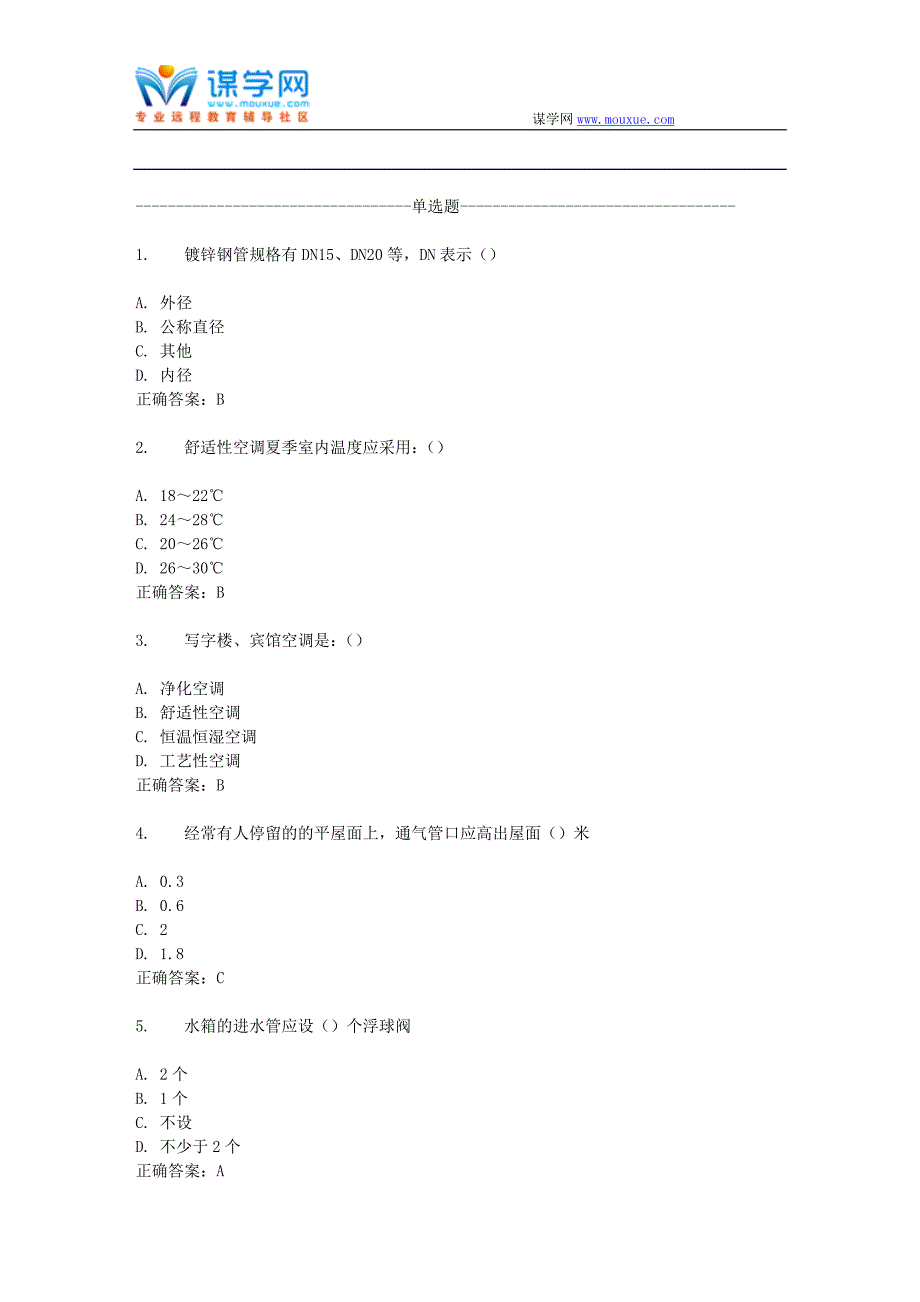 16秋东财《建筑设备》在线作业一答案_第1页