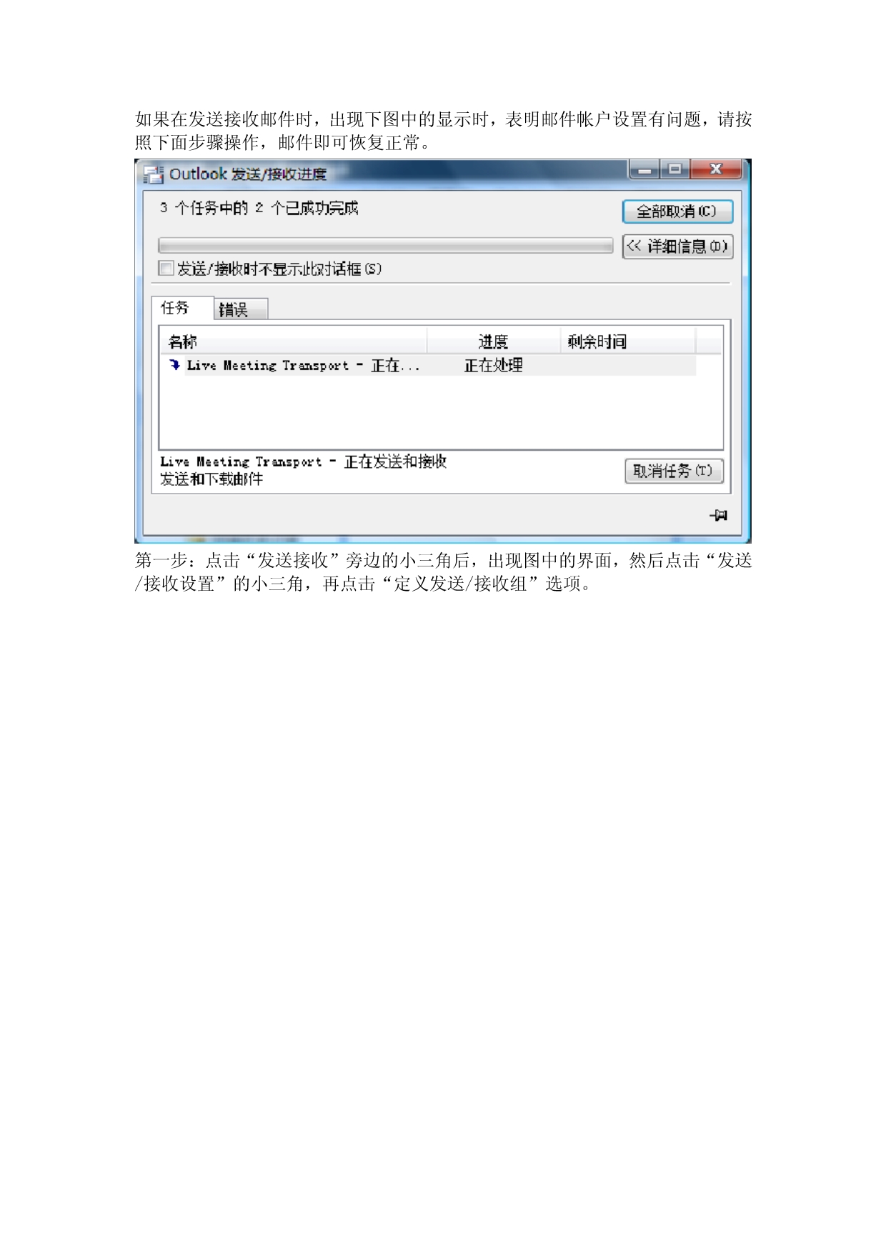 outlook2007接收电子邮件延迟的解决方法_第1页