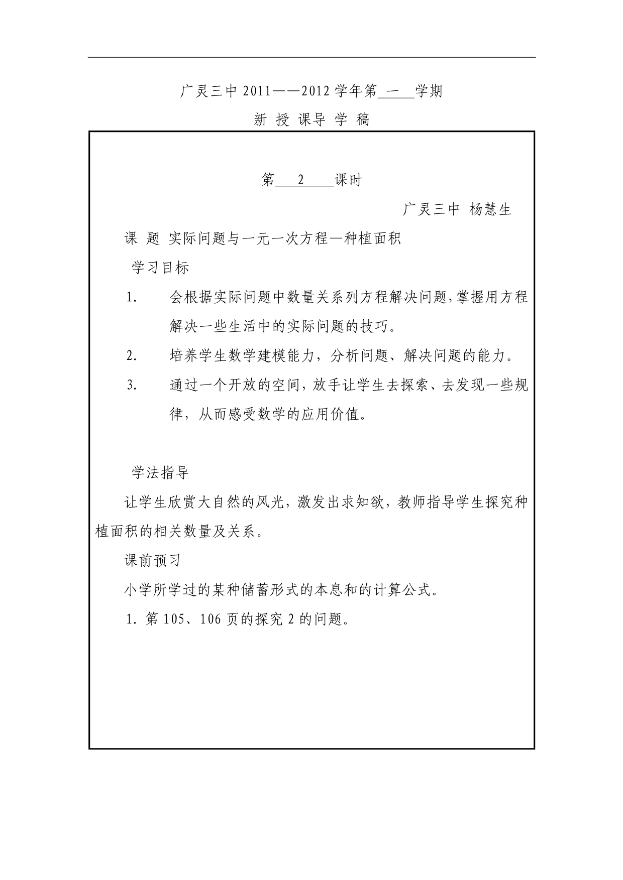 山西省广灵县第三中学七年级上数学3.4《实际问题与一元一次方程》学案（第二课时）人_第1页