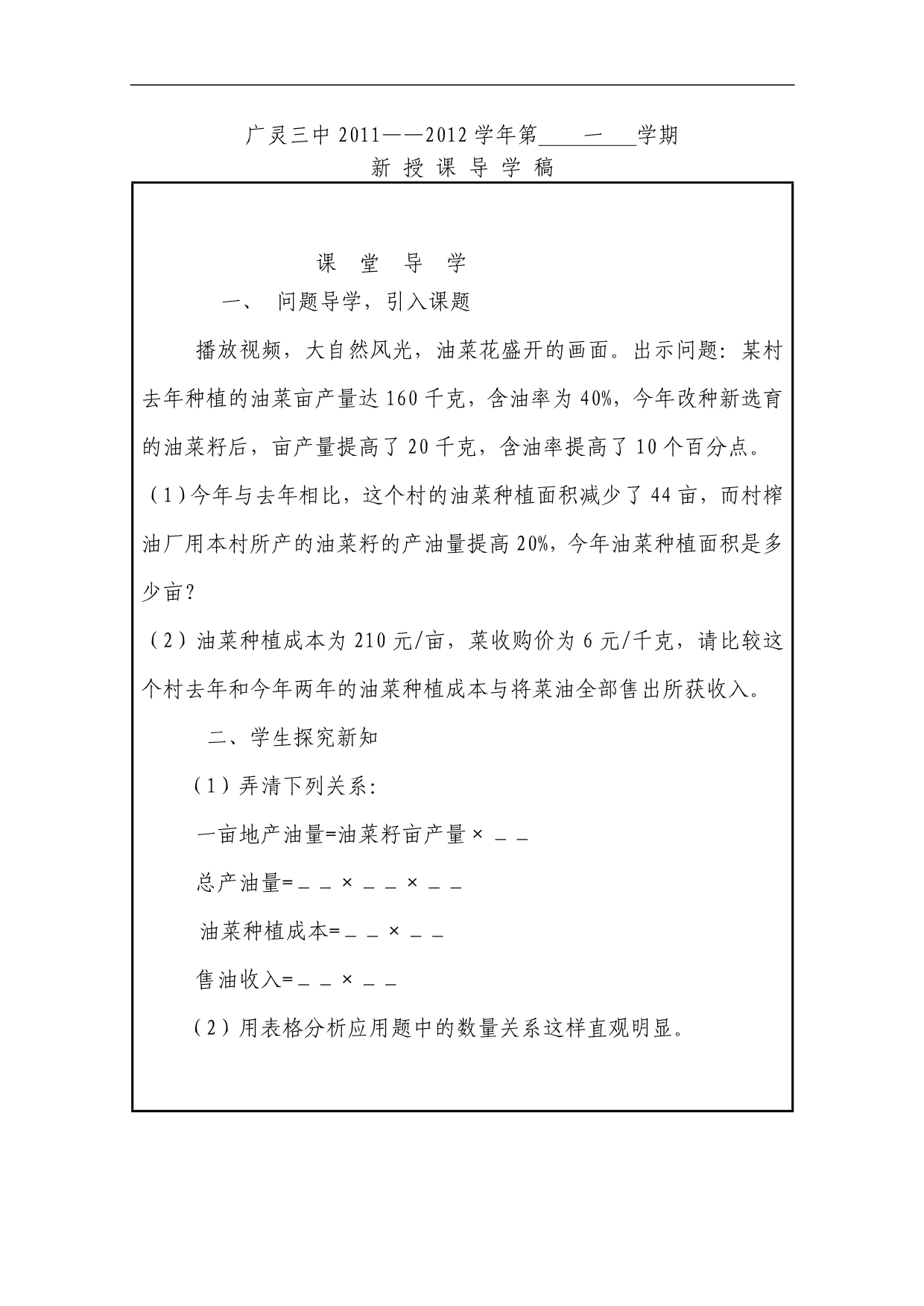 山西省广灵县第三中学七年级上数学3.4《实际问题与一元一次方程》学案（第二课时）人_第2页