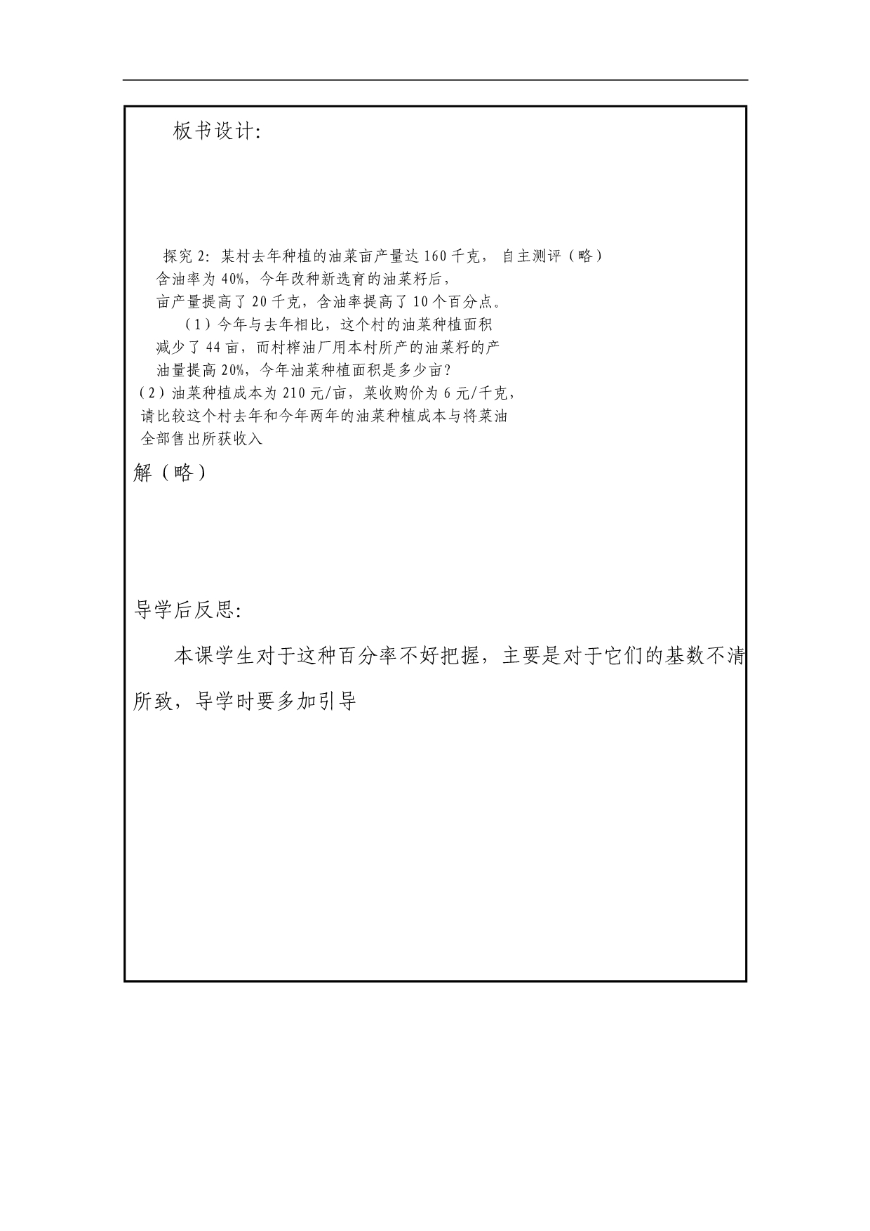 山西省广灵县第三中学七年级上数学3.4《实际问题与一元一次方程》学案（第二课时）人_第4页