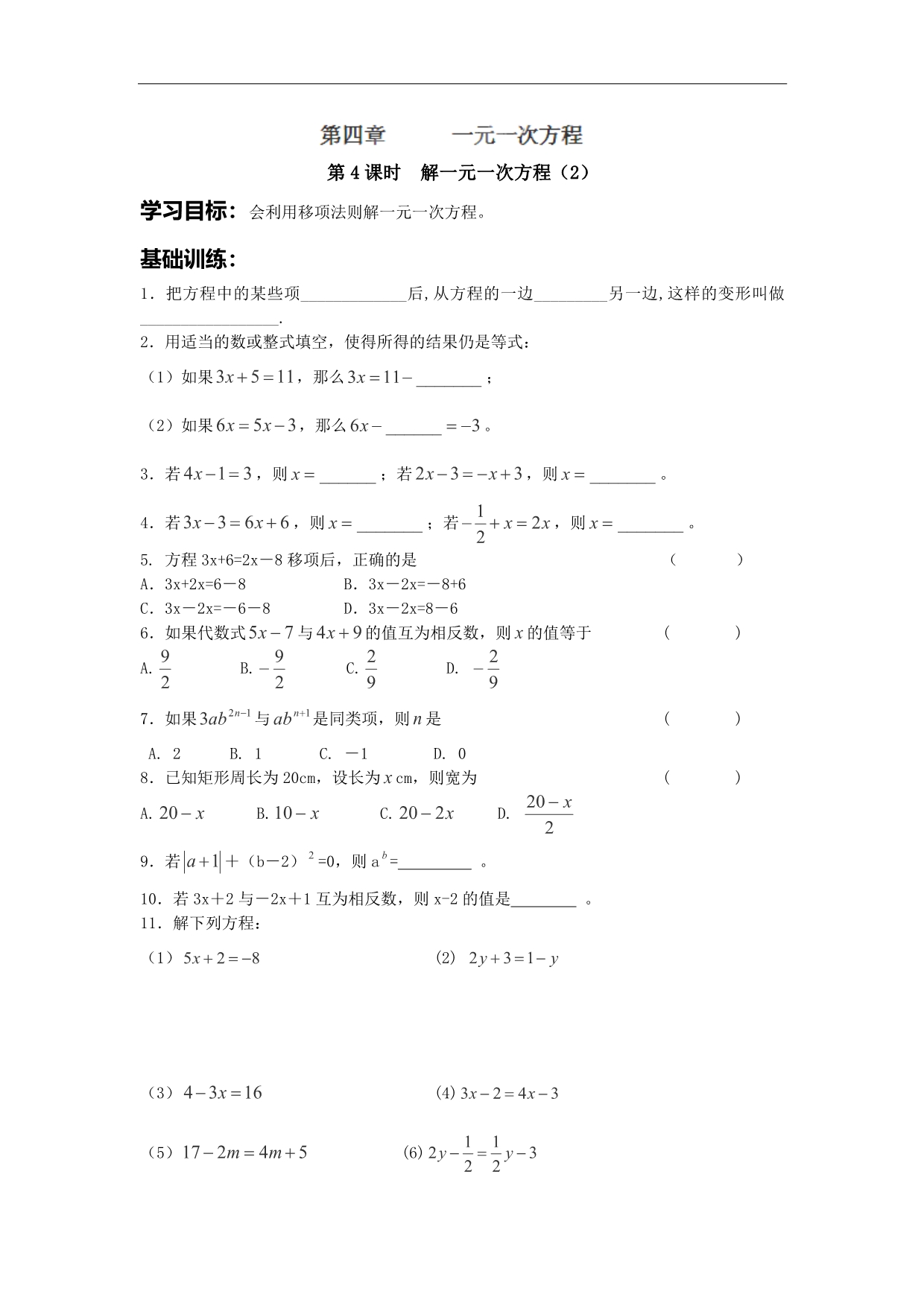 江苏省丹阳市运河初级中学七年级数学上册学案：第四章第4课时《解》（华东师大版）_第1页