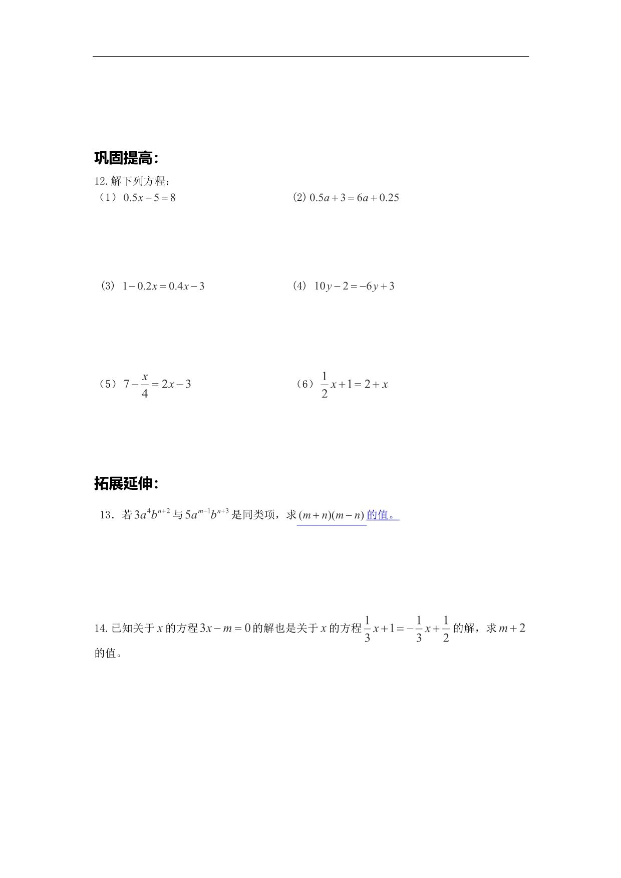 江苏省丹阳市运河初级中学七年级数学上册学案：第四章第4课时《解》（华东师大版）_第2页