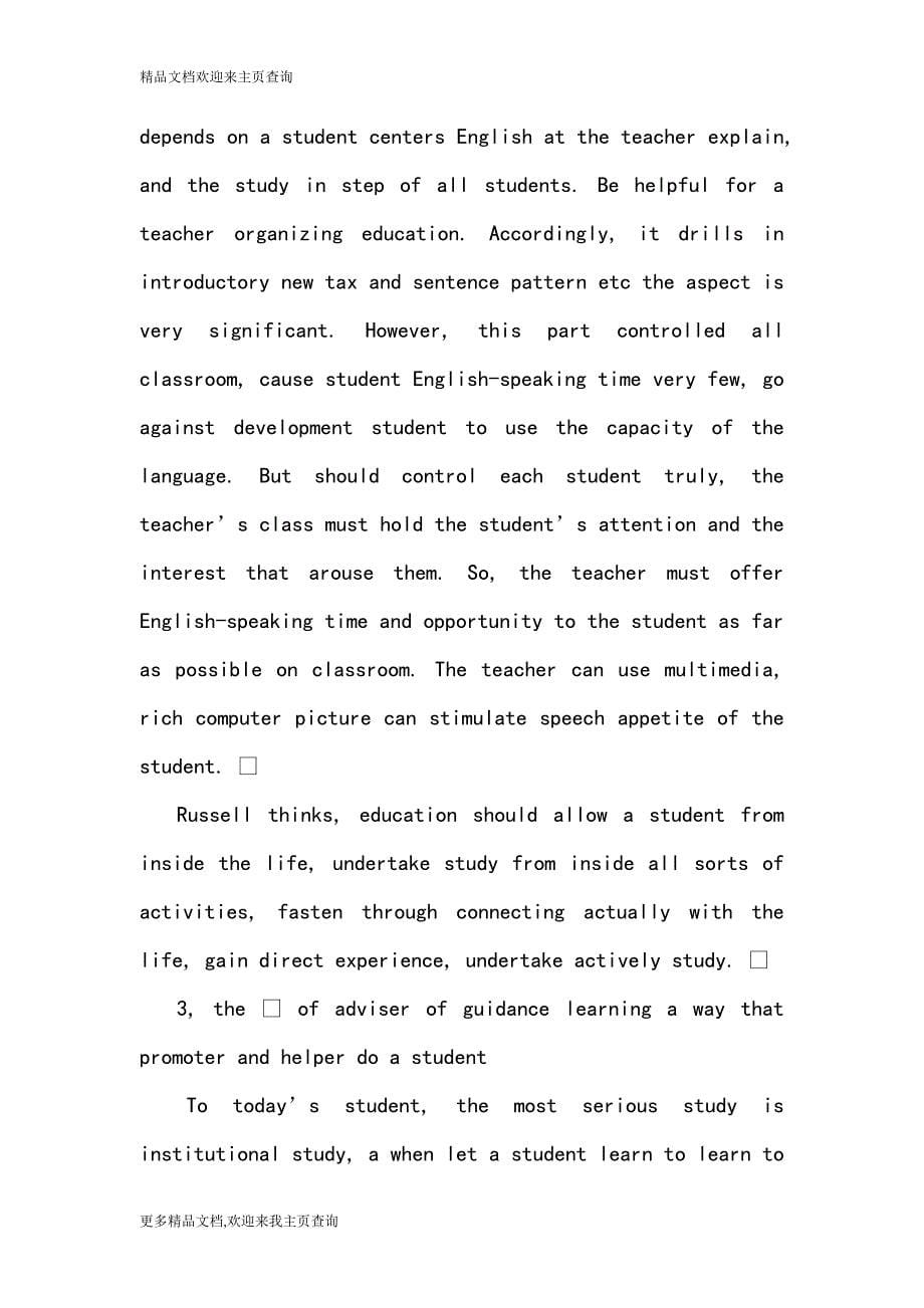 The diversity of teacher of language of shallow Tan Ying_第5页