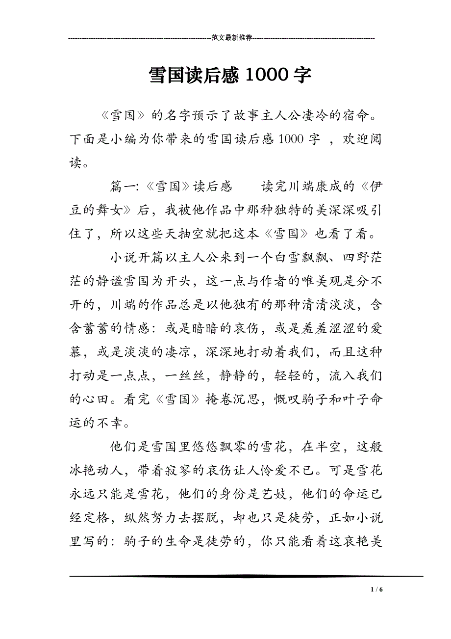 雪国读后感1000字_第1页