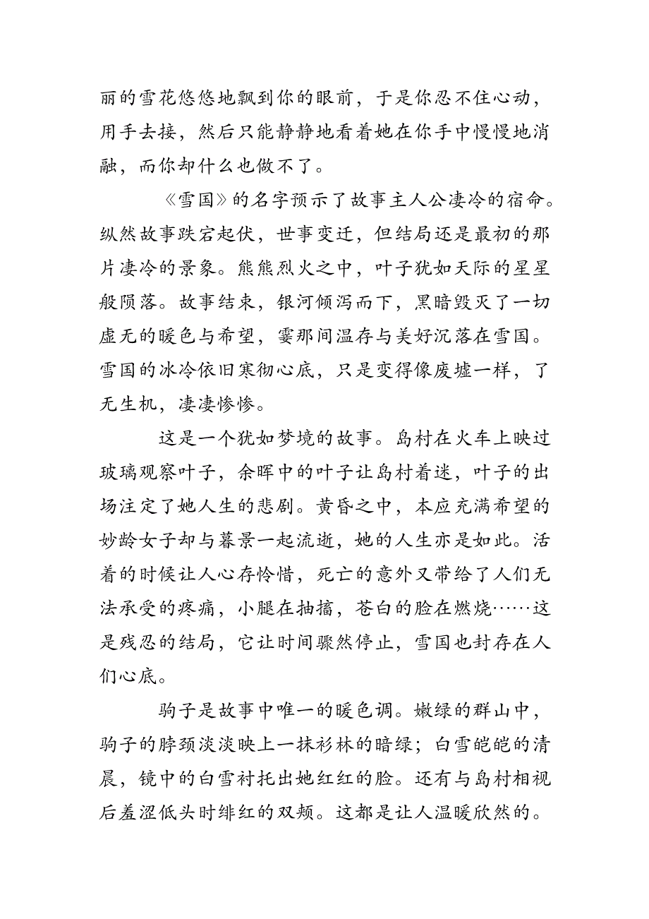 雪国读后感1000字_第2页