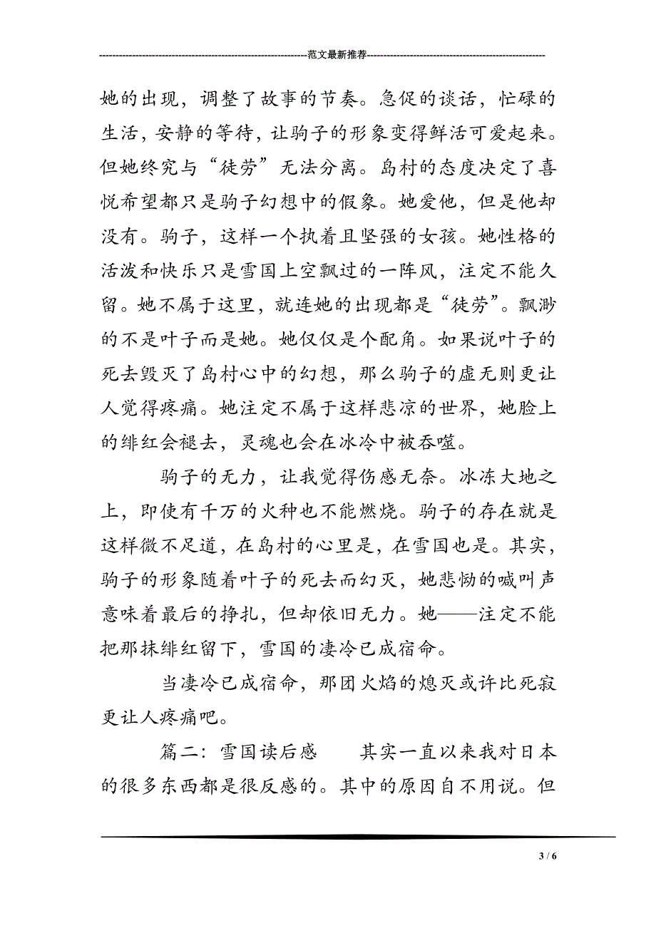 雪国读后感1000字_第3页