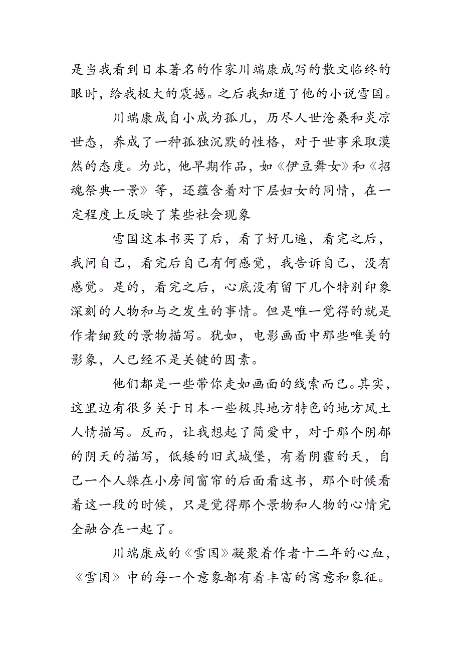 雪国读后感1000字_第4页