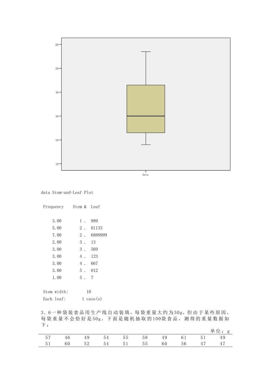 统计学第五版前十章课后答案_第5页