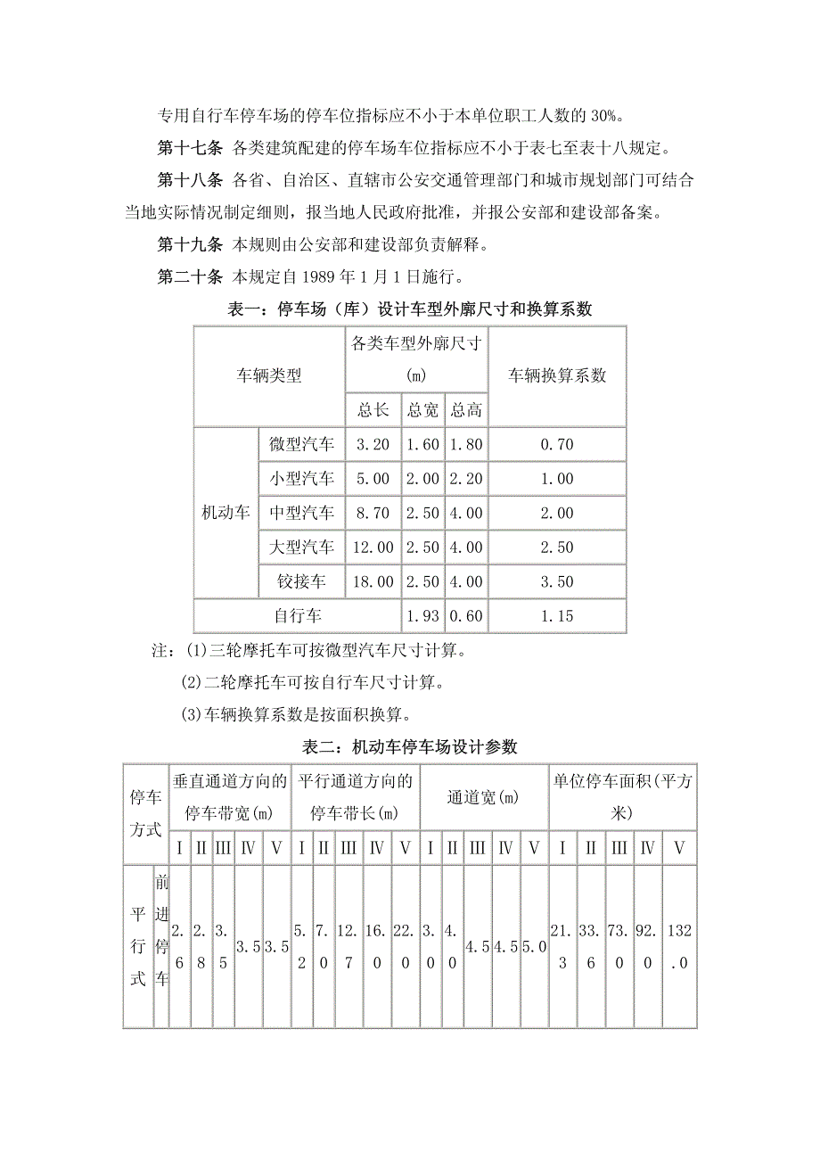 停车场规划设计规则 (试行)_第2页