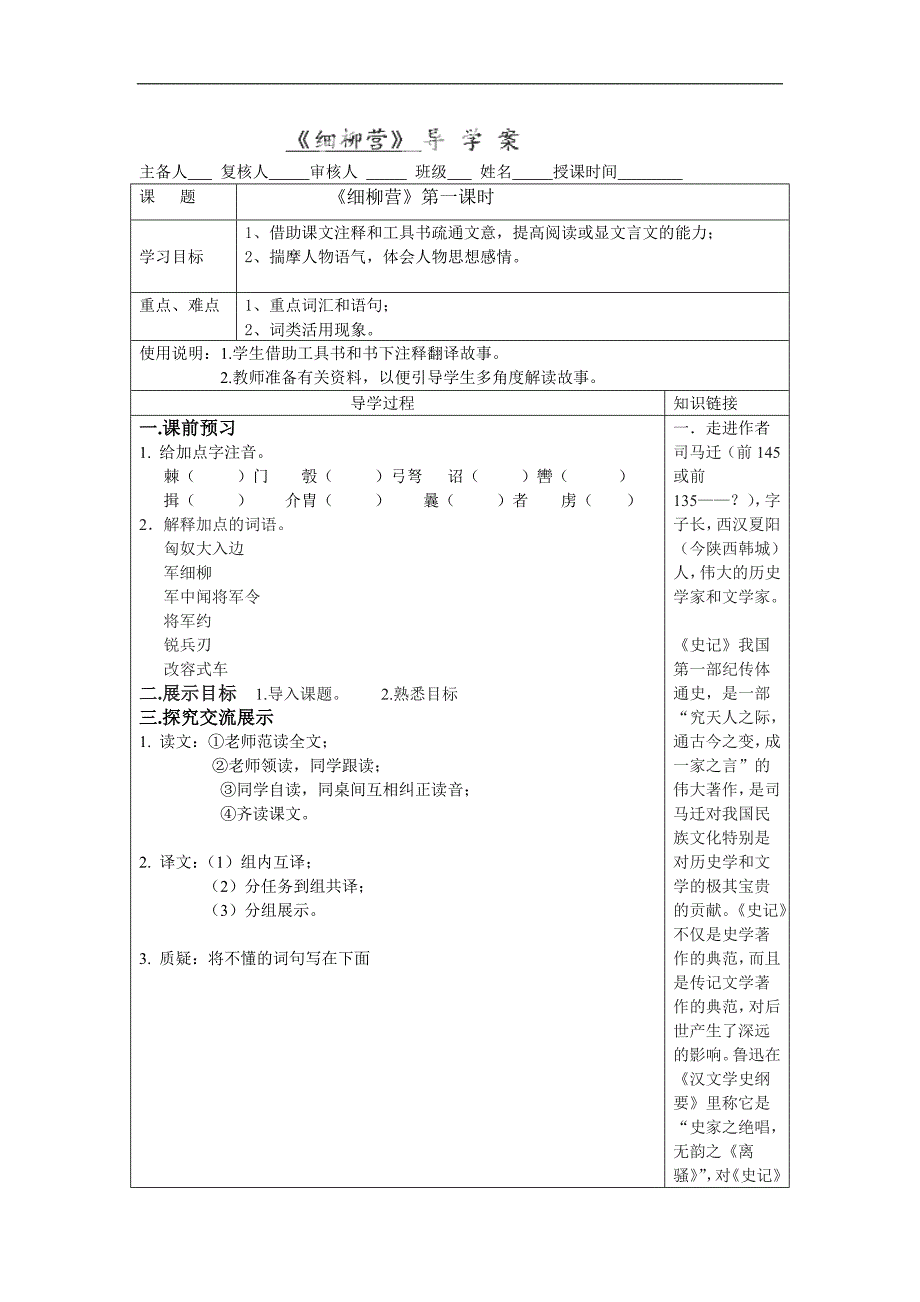 湖南省常德市第九中学八年级语文学案：《细柳营》1_第1页