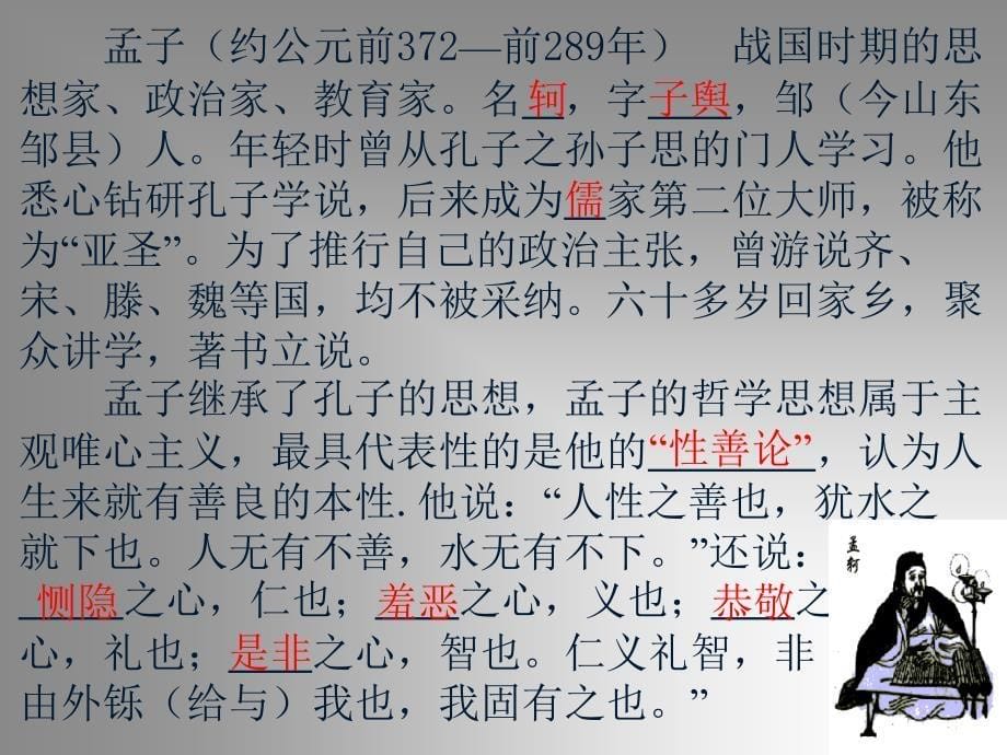 北京市窦店中学九年级语文课件：《鱼我所欲也》_第5页