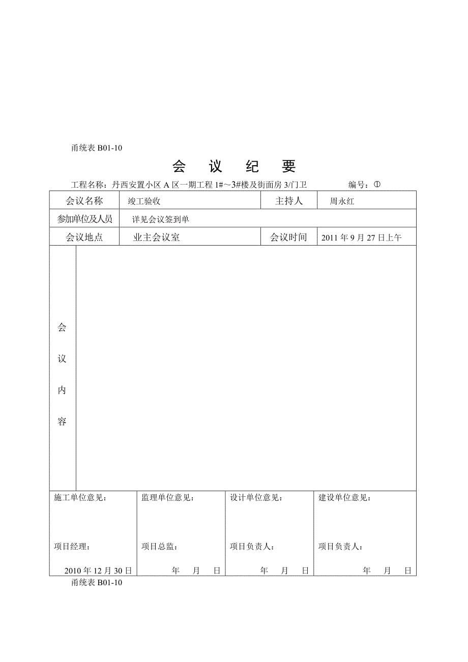 2甬统表会议纪要及整改报告_第5页