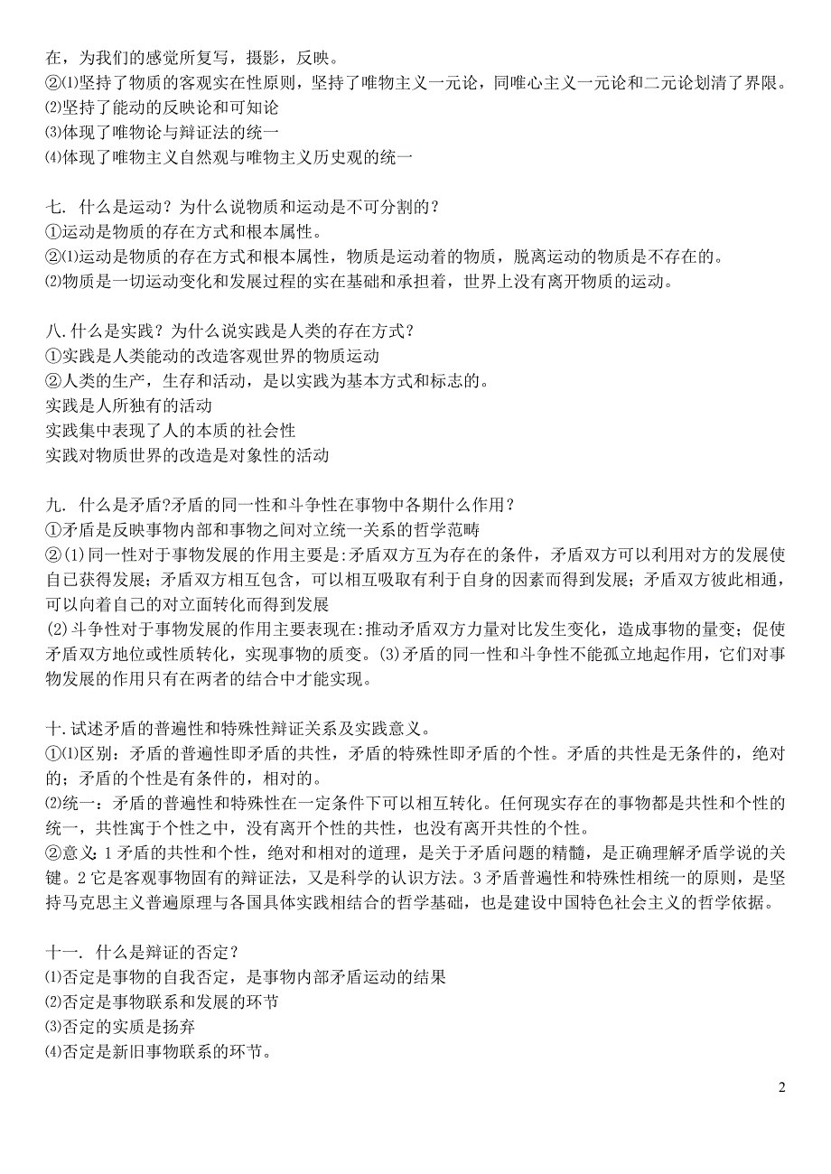 马克思主义基本原理概论_第2页