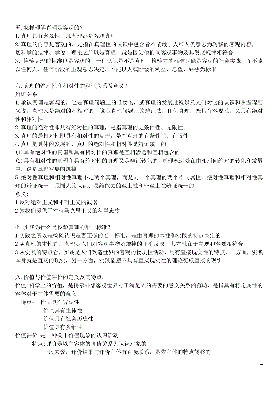 马克思主义基本原理概论_第4页