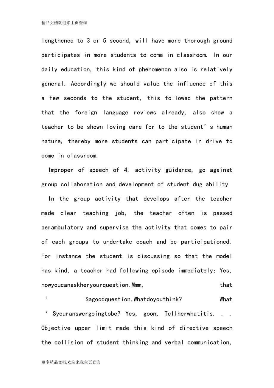 Teacher of classroom of English of junior high school is invalid sexual speech analysis and countermeasure_第5页