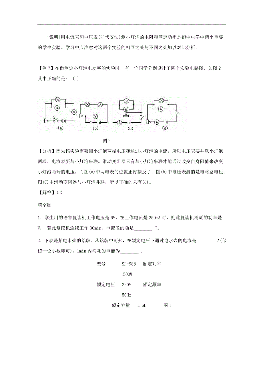 《电能和电功率》同步练习3（沪粤版九年级下）_第4页