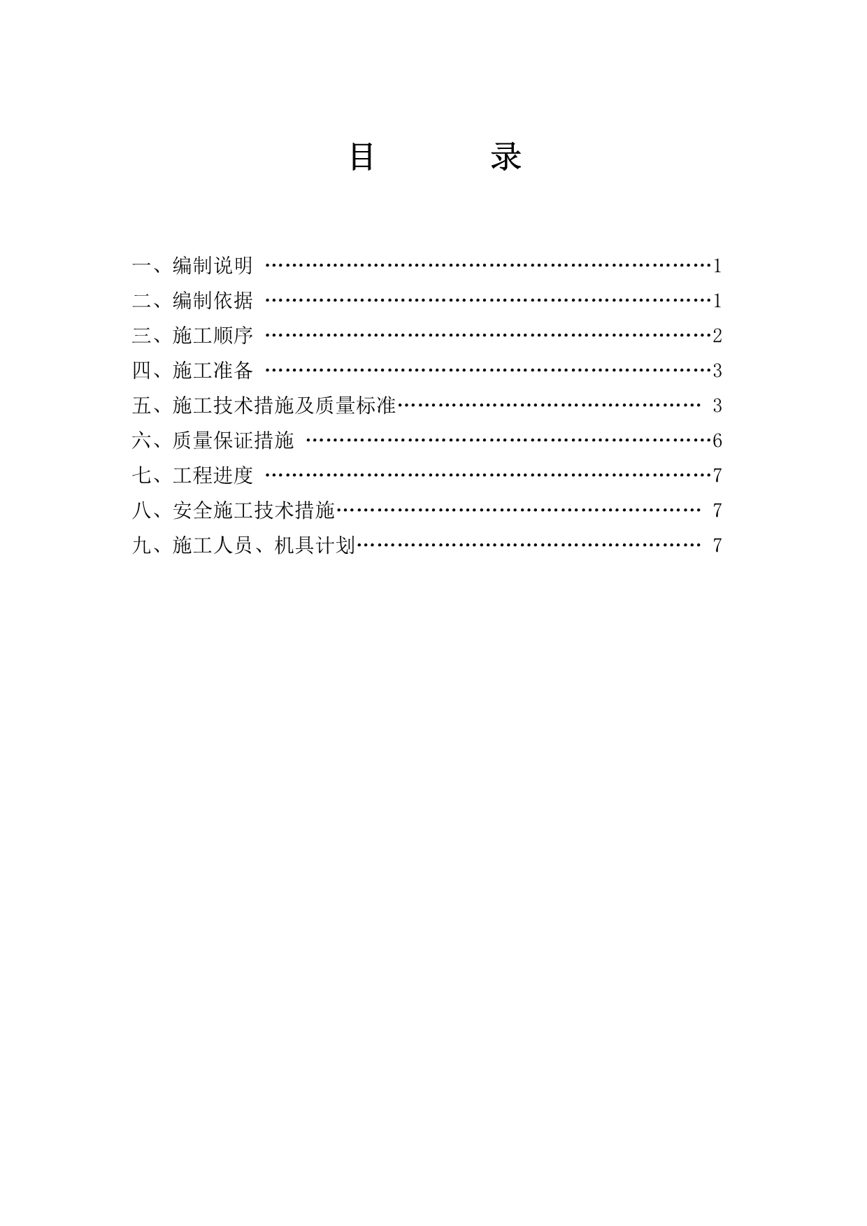 设备外防腐施工方案_第2页