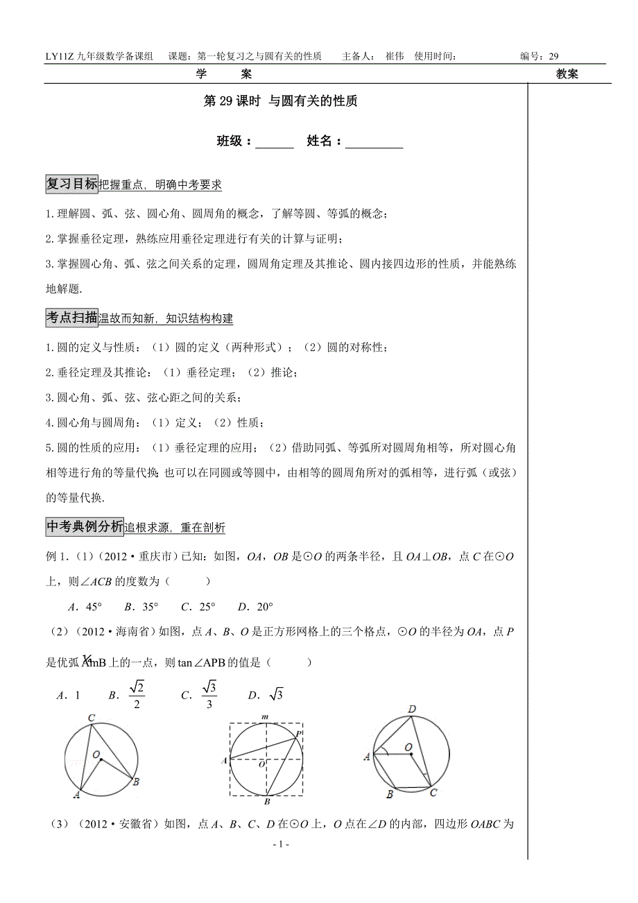 第29课时 与圆有关的性质_第1页