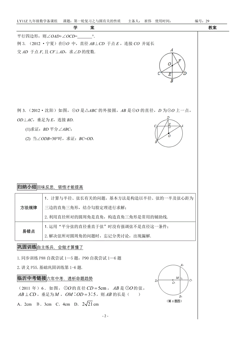 第29课时 与圆有关的性质_第2页