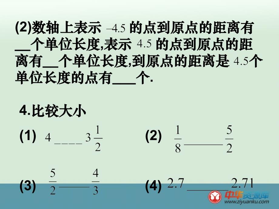 江苏省丹阳市第三中学七年级数学课件：2.3《数轴》（2）_第3页