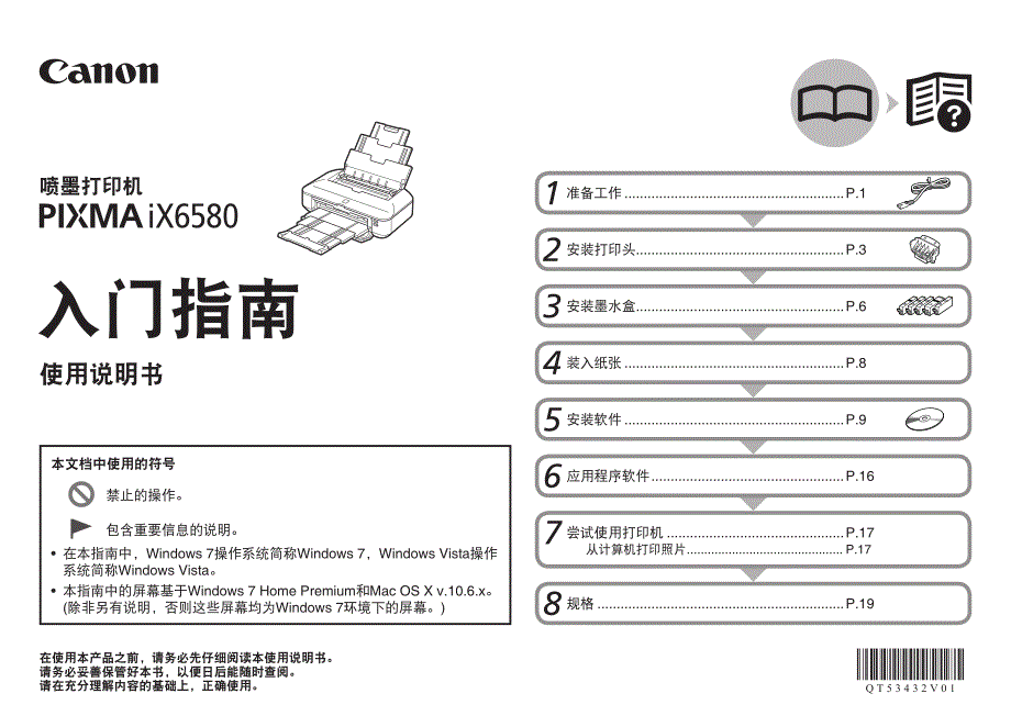 canoniX6580GSSCV1_第1页